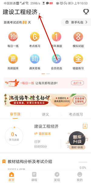 Screenshot_20200623_105331_cn.wangxiao.jz1zhuntik.jpg