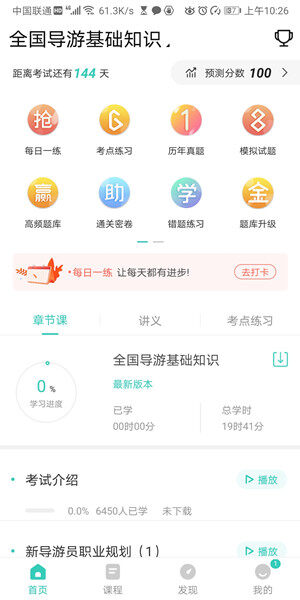 Screenshot_20200623_102636_cn.wangxiao.dyzhuntiku.jpg