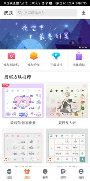 Screenshot_20200624_143538_com.sohu.inputmethod.s.jpg