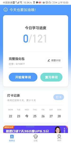 Screenshot_20200624_100315_com.zhan.ieltsword.jpg