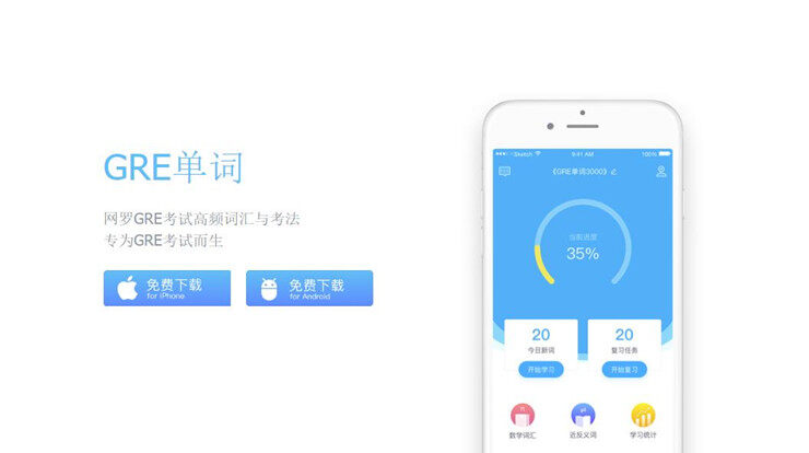 GRE单词-小站教育旗下提供GRE考试高频单词的学习软件