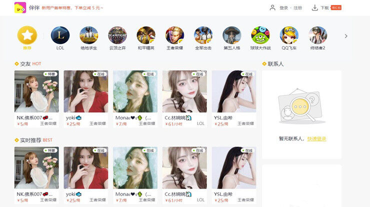 伴伴-提供游戏陪玩和匹配聊天的聊天交友软件
