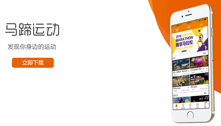 马蹄运动-可以自己创建发起体育活动的运动APP