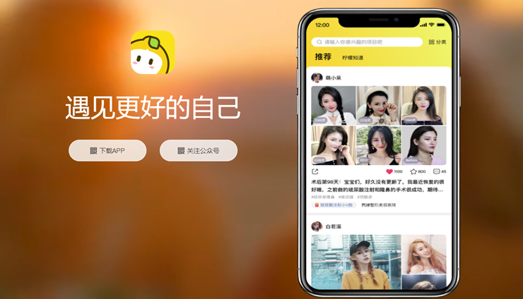 柠檬爱美-能够Al测颜值的微整形医美APP