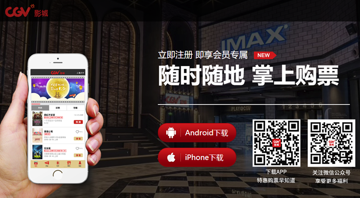 CGV电影购票-不用排队在线选座在线支付的影院订票APP