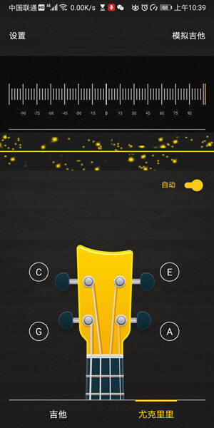 Screenshot_20200630_103951_com.xinmang.guitar.tun.jpg
