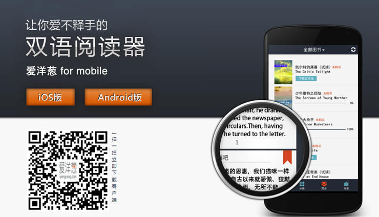 爱洋葱阅读-可以看精品原版书和双语图书的阅读APP