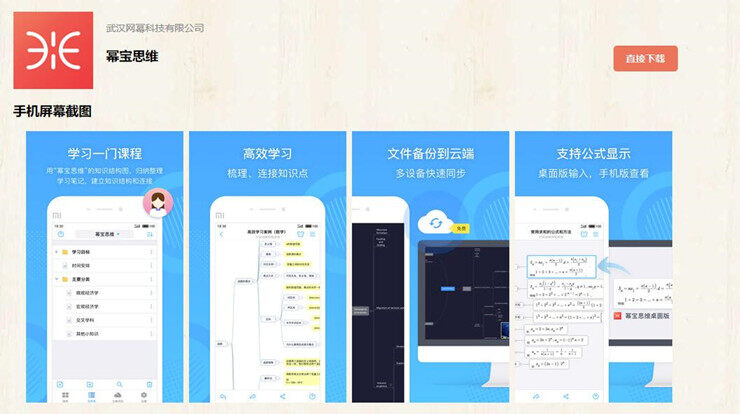 幂宝思维-帮你制作思维结构图和整理思路的学习工具
