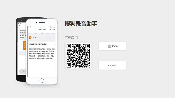 搜狗录音助手-简单实用的一款录音转写文字APP