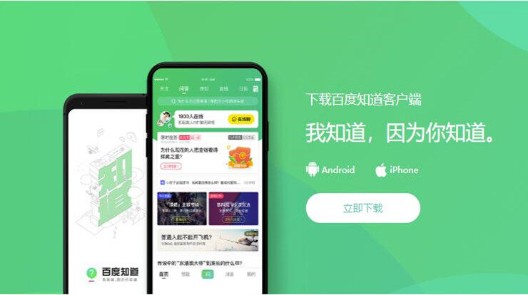 百度知道-帮助别人解答问题赚取现金的问答APP