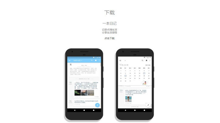 一本日记-简洁高效记录生活点滴事件的日记本APP