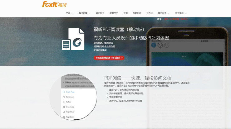 福昕PDF阅读器-提供PDF文件转换和查看编辑PDF文档的阅读器软件