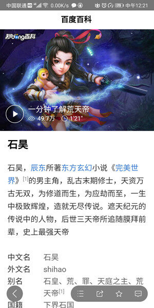 Screenshot_20200701_122112_com.baidu.baike.jpg