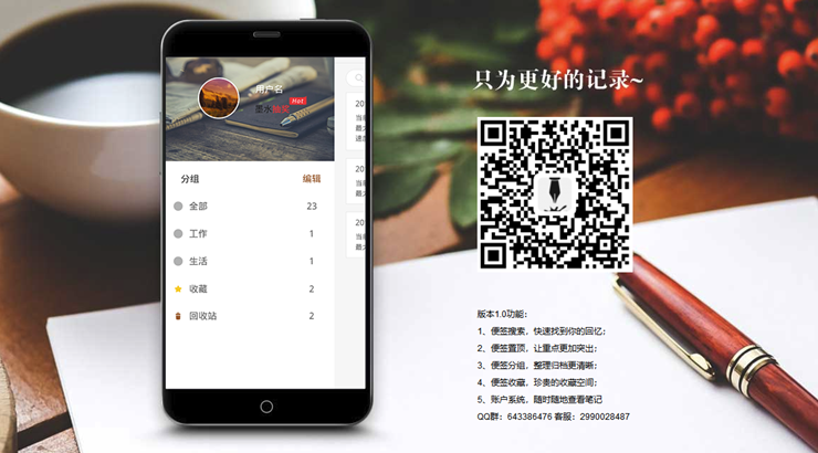 小黑记事-可顶置便签对文本进行分组收藏的记事APP