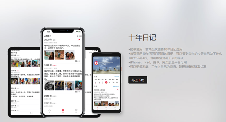 十年日记-可以云端备份日记设密保护日记的记录APP