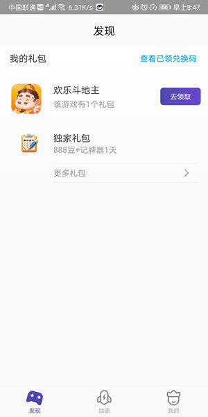 Screenshot_20200706_084736_com.tencent.gamestick.jpg