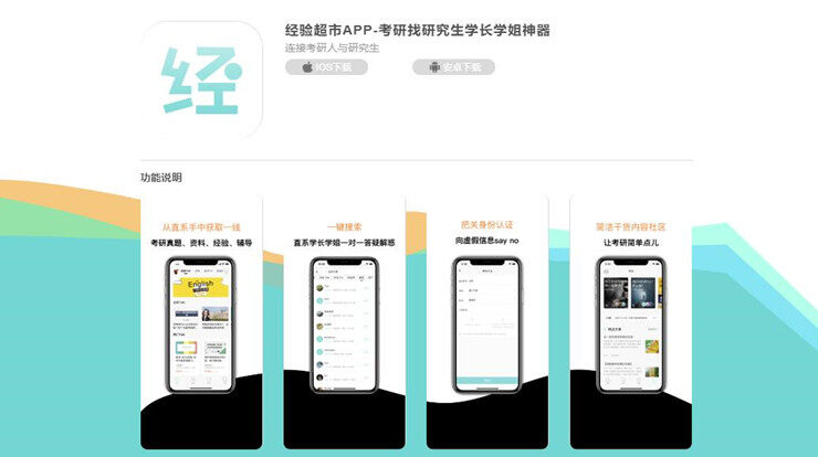 经验超市考研-提供研究生学长学姐们考研经验的学习辅助APP