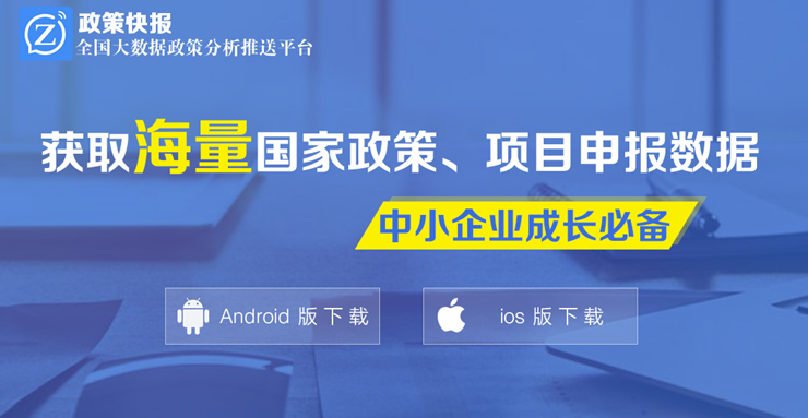 政策快报-可以了解国家政策信息和咨询政策服务的资讯APP