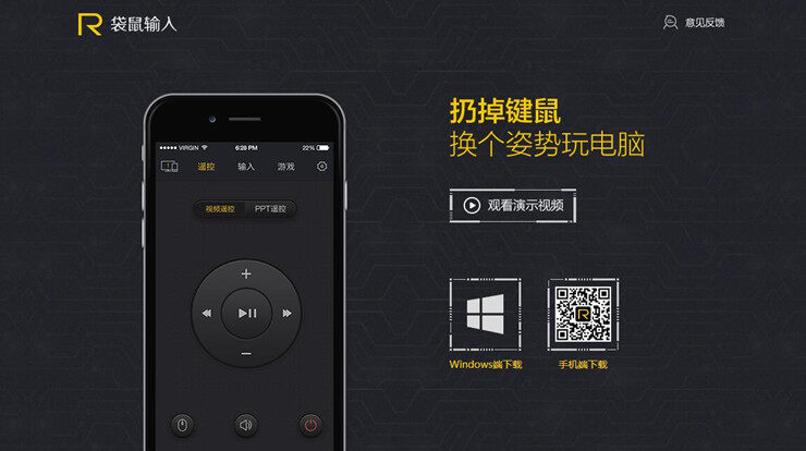 袋鼠输入-支持手机连接电脑操控的无线遥控器APP