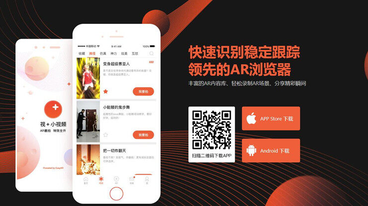 视+AR-可以拍摄出搞怪AR视频的短视频APP