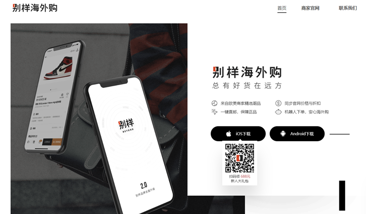 别样海外购-有着各大潮流官网商品的跨境购物APP