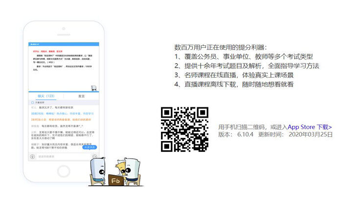 粉笔-为你提供公务员行测申论试题练习的学习APP