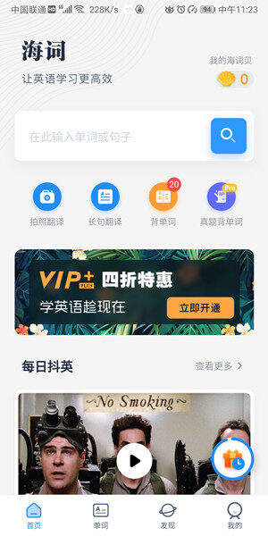 Screenshot_20200709_112358_cn.dict.android.pro.jpg