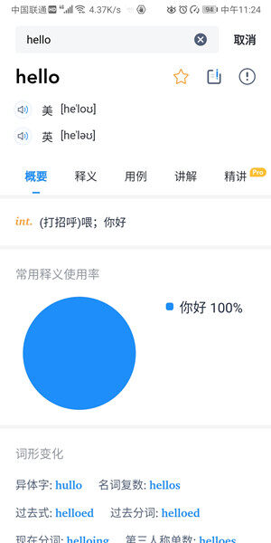 Screenshot_20200709_112426_cn.dict.android.pro.jpg