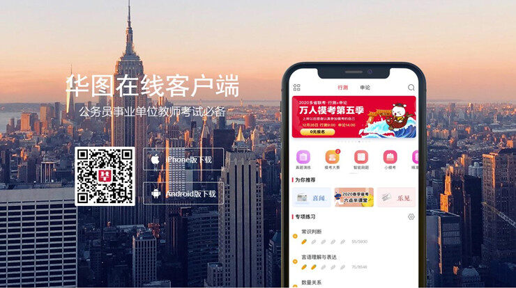 华图在线-为正在备考的公务员和事业单位等提供刷题练习的备考APP