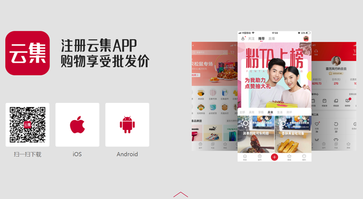 云集-商品品类丰富有正品保障的购物APP