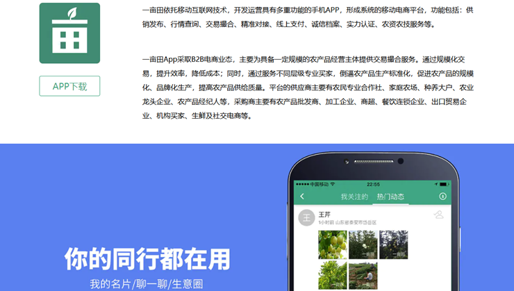 一亩田-提供农产品批发买卖做农产品交易的购物app