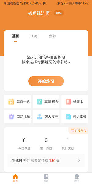 Screenshot_20200713_114226_com.android.tiku.econo.jpg