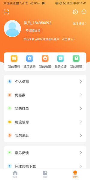 Screenshot_20200713_114059_com.android.tiku.econo.jpg