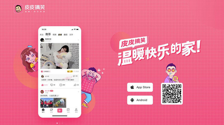皮皮搞笑-段友们都在使用的搞笑短视频社交APP