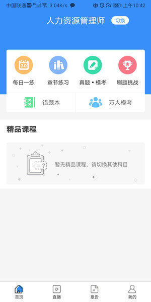 Screenshot_20200714_104200_com.android.tiku.chrp.jpg