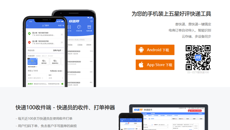 快递100-可以寄快递查快递同步平台快递信息的快递管理工具APP