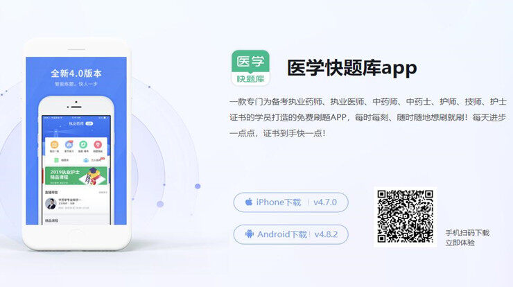 医学快题库-专为医科备考学员提供试题练习的手机题库软件