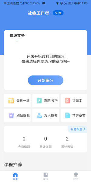 Screenshot_20200714_110031_com.android.tiku.union.jpg