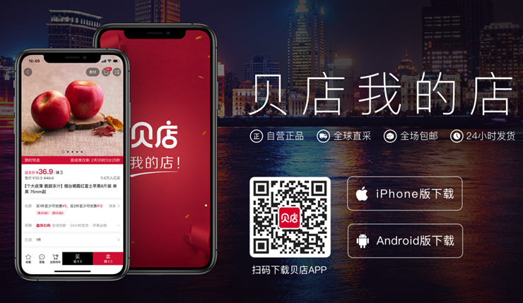 贝店-可以免费开店卖货的购物APP