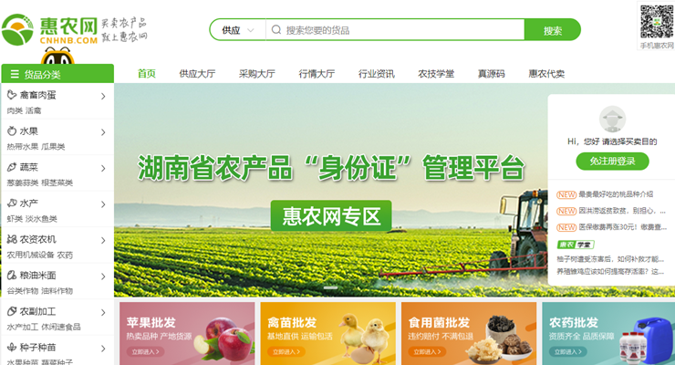 惠农网-可以批发农产品的农产品交易APP