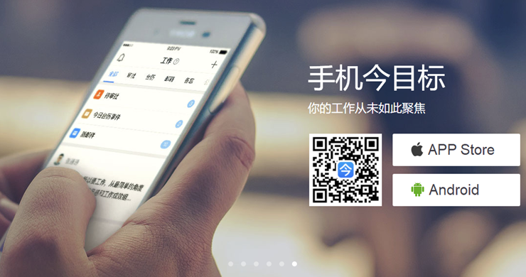 今目标-采用互联网进行管理企业运营的办公APP