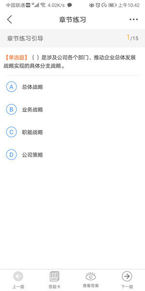 Screenshot_20200714_104205_com.android.tiku.chrp.jpg