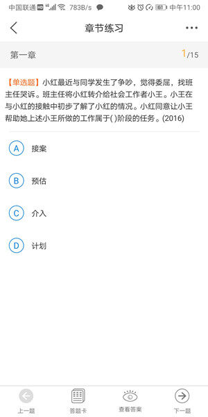Screenshot_20200714_110023_com.android.tiku.union.jpg
