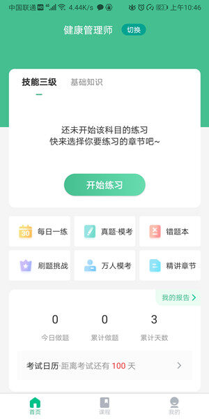 Screenshot_20200715_104638_com.android.tiku.healt.jpg