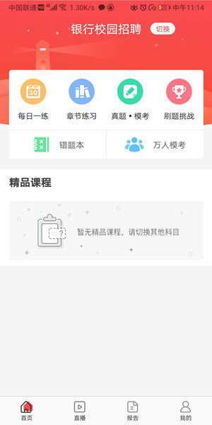 Screenshot_20200715_111434_com.android.tiku.bank.jpg