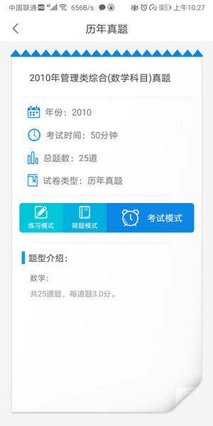 Screenshot_20200715_102740_com.android.tiku.mba.jpg