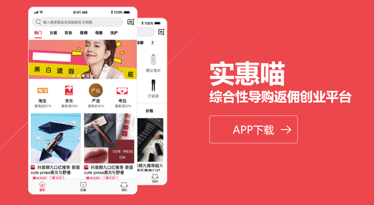 实惠喵-可以领优惠劵发短视频卖货的购物APP