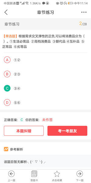 Screenshot_20200715_111456_com.android.tiku.bank.jpg