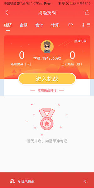 Screenshot_20200715_111502_com.android.tiku.bank.jpg
