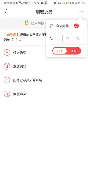 Screenshot_20200715_111507_com.android.tiku.bank.jpg